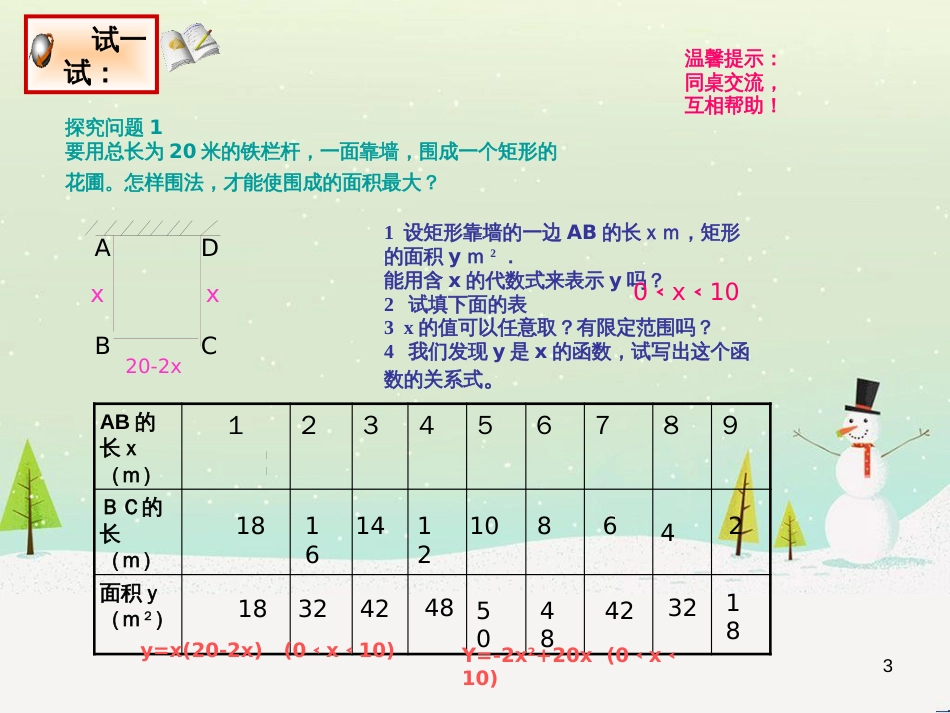 九年级数学下册 26.1 二次函数 二次函数的概念教学课件 （新版）华东师大版_第3页