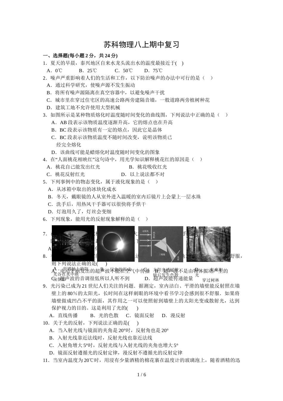 江苏省泰兴市西城初中初二物理期中复习作业（有答案）_第1页