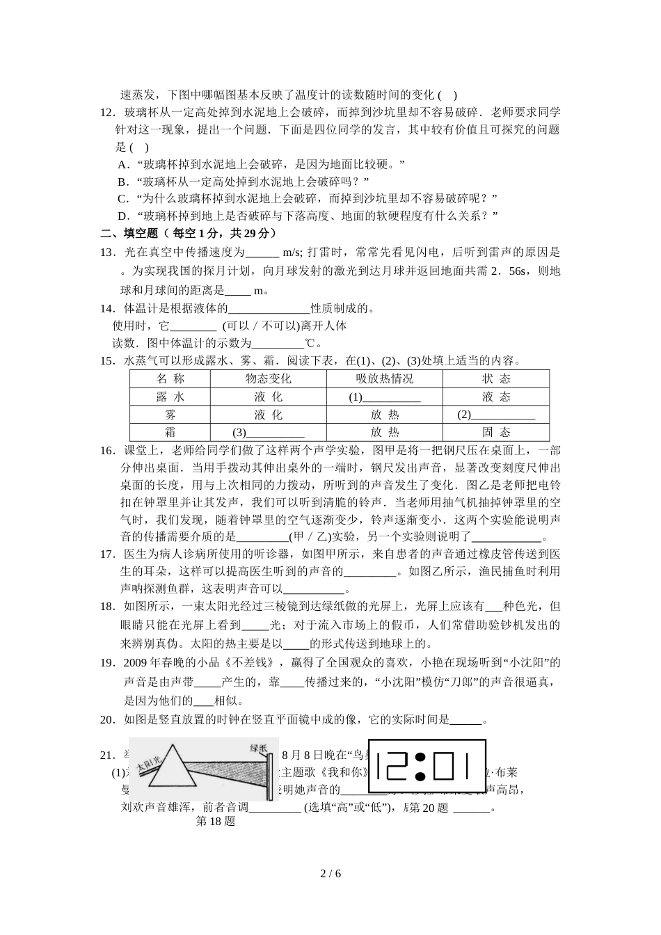 江苏省泰兴市西城初中初二物理期中复习作业（有答案）_第2页