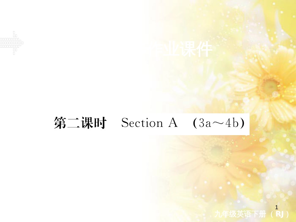 九年级语文下册 第一单元 1 家课件 语文版 (1316)_第1页