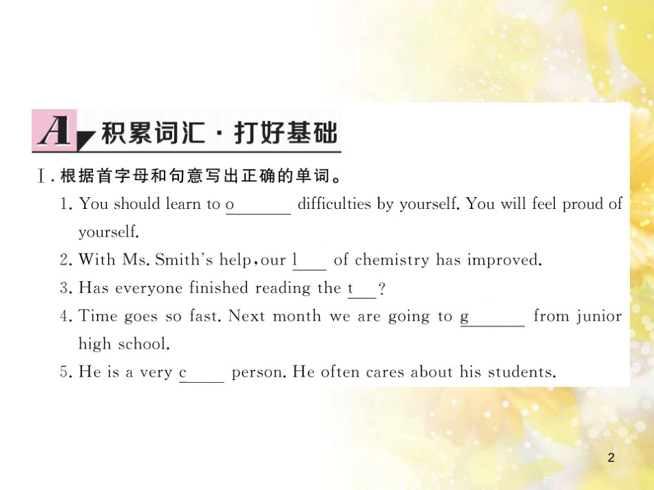 九年级语文下册 第一单元 1 家课件 语文版 (1316)_第2页