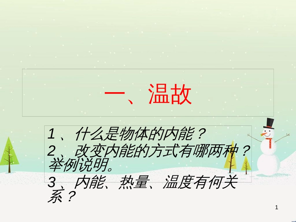 九年级物理全册 10.3 探究-物质的比热容课件2 （新版）北师大版_第1页