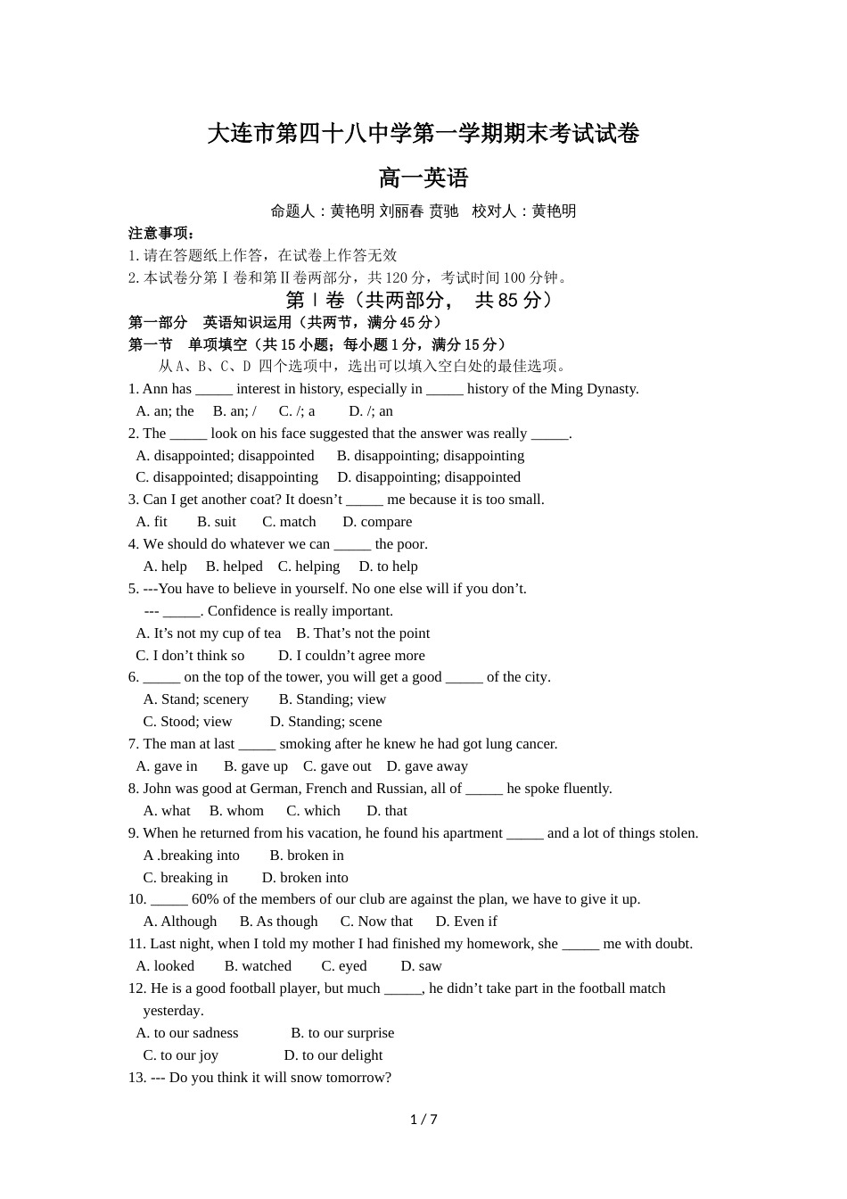 辽宁省大连四十八中高一上学期期末考试英语试卷（无答案）_第1页