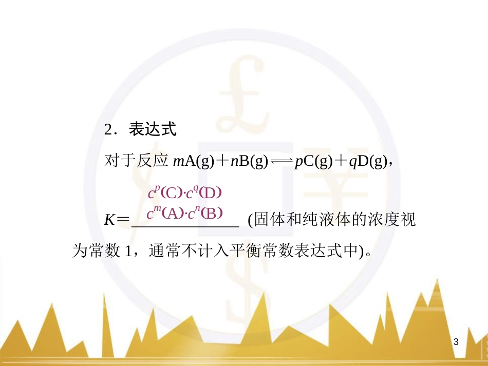 九年级化学上册 绪言 化学使世界变得更加绚丽多彩课件 （新版）新人教版 (91)_第3页
