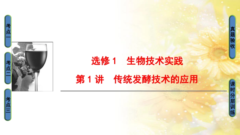 九年级语文下册 第一单元 1 家课件 语文版 (1015)_第1页