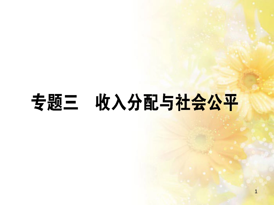 九年级语文下册 第一单元 1 家课件 语文版 (827)_第1页