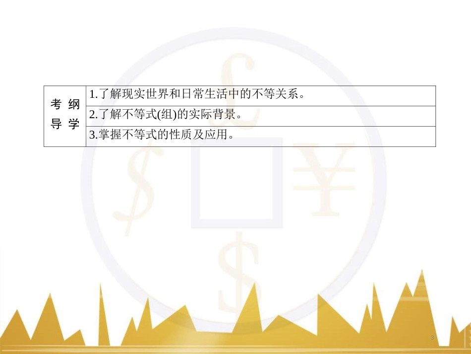 九年级化学上册 绪言 化学使世界变得更加绚丽多彩课件 （新版）新人教版 (635)_第3页