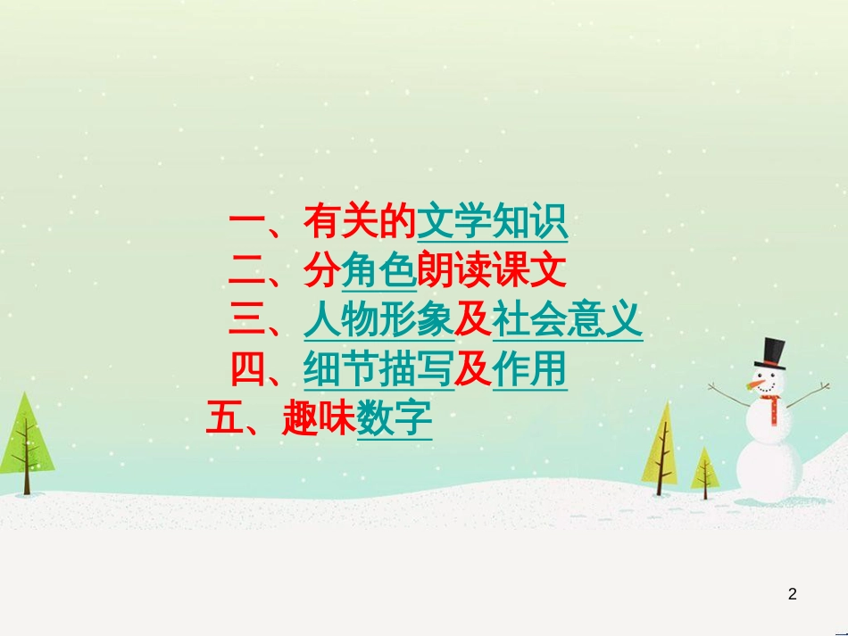 九年级语文上册 第二单元 第5课《敬业与乐业》课件 （新版）新人教版 (6)_第2页
