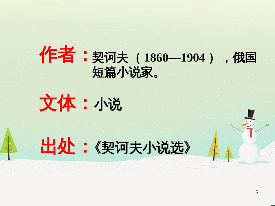 九年级语文上册 第二单元 第5课《敬业与乐业》课件 （新版）新人教版 (6)_第3页