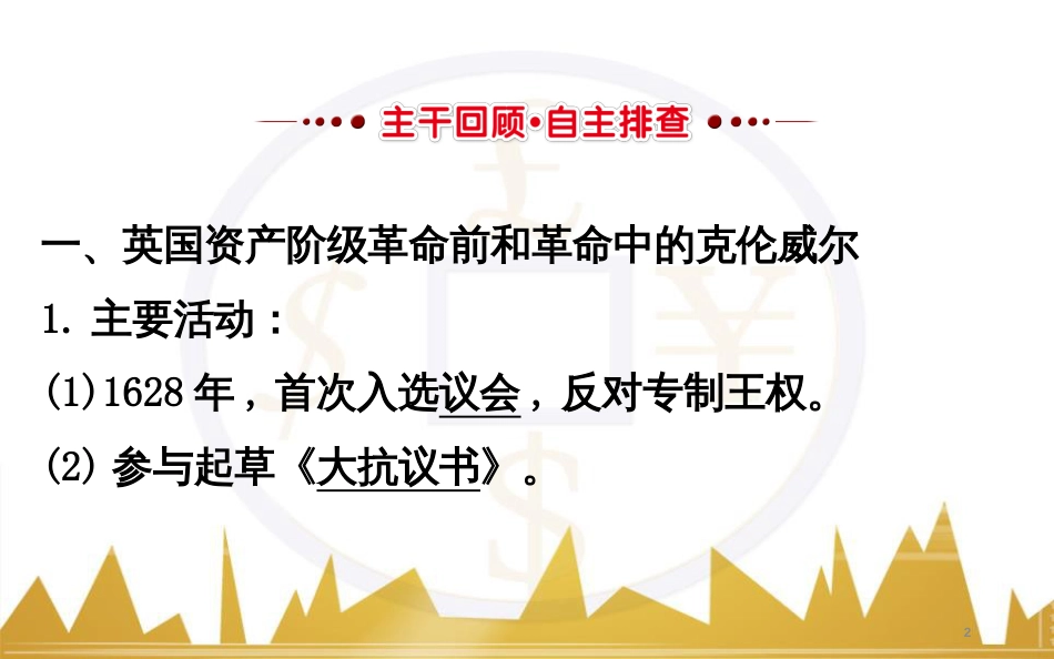 九年级化学上册 绪言 化学使世界变得更加绚丽多彩课件 （新版）新人教版 (178)_第2页