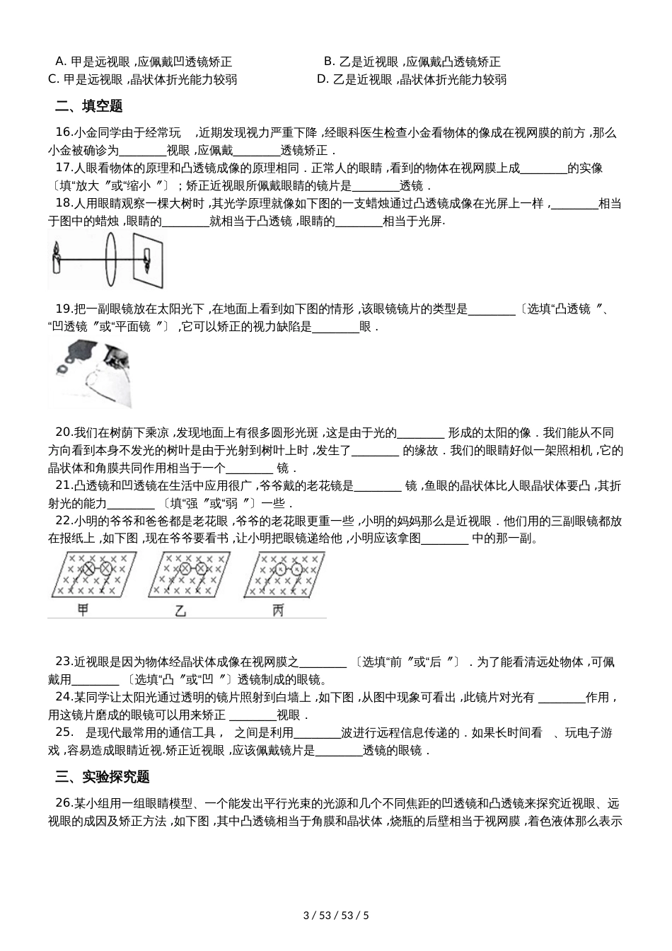 教科版八年级物理上册：第四章第6节“神奇的眼睛”质量检测练习题_第3页