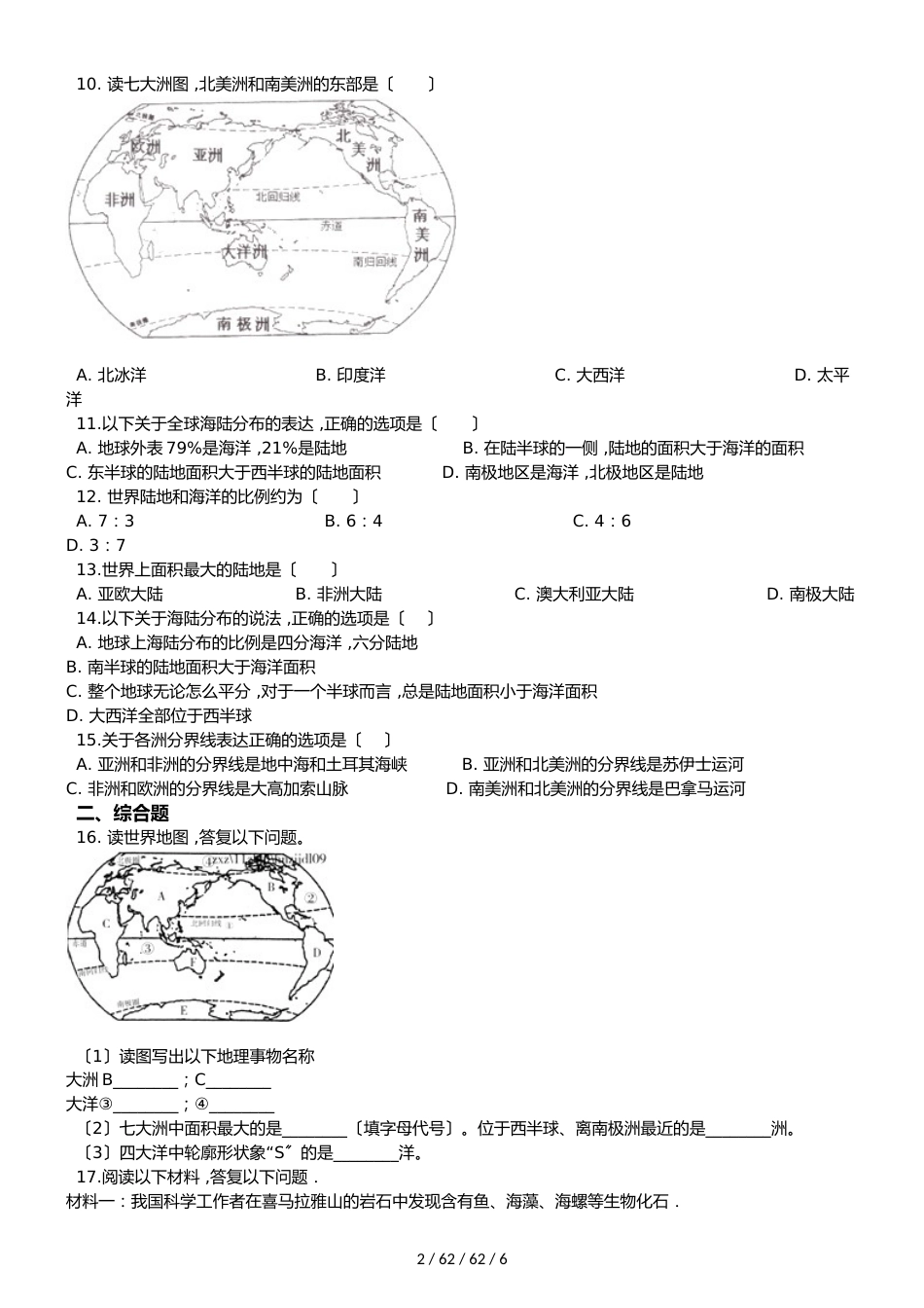 晋教版七年级上册地理 3.1海陆的分布 同步检测_第2页