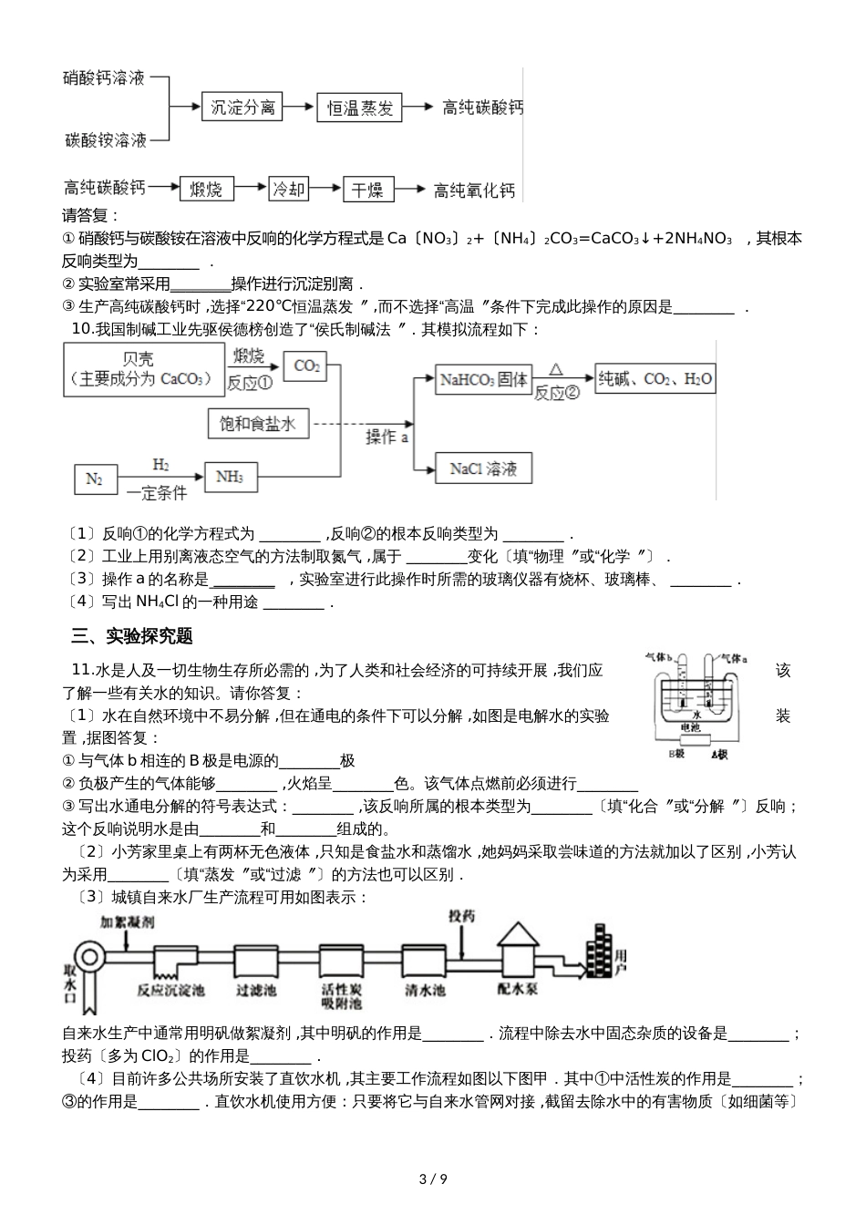 九年级化学：“过滤的原理、方法及其应用”竞赛辅导练习题（无答案）_第3页