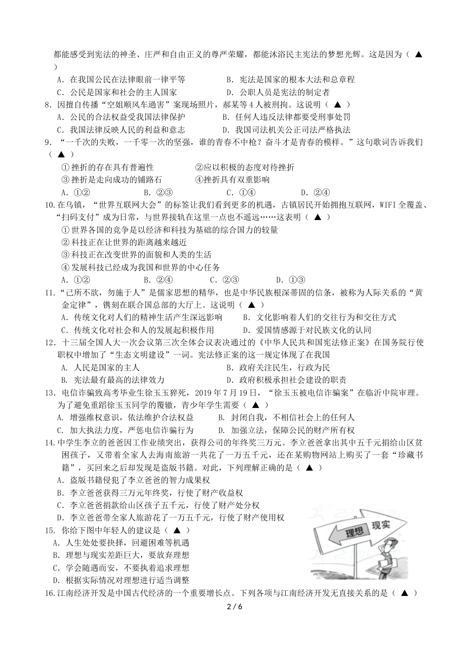 江苏省如皋市第二次中考模拟调研思想品德历史试题（无答案）_第2页