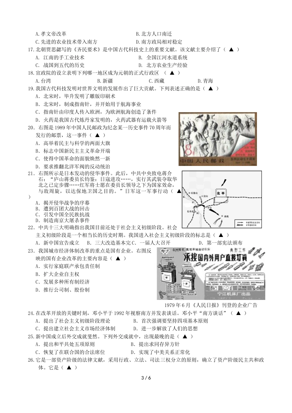 江苏省如皋市第二次中考模拟调研思想品德历史试题（无答案）_第3页