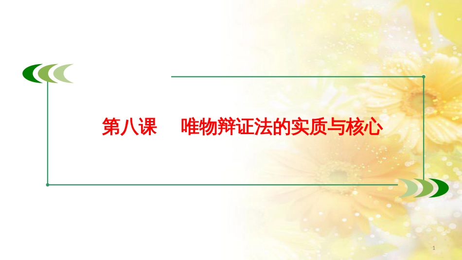 九年级语文下册 第一单元 1 家课件 语文版 (786)_第1页