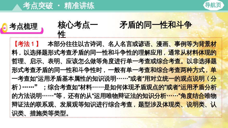 九年级语文下册 第一单元 1 家课件 语文版 (786)_第3页