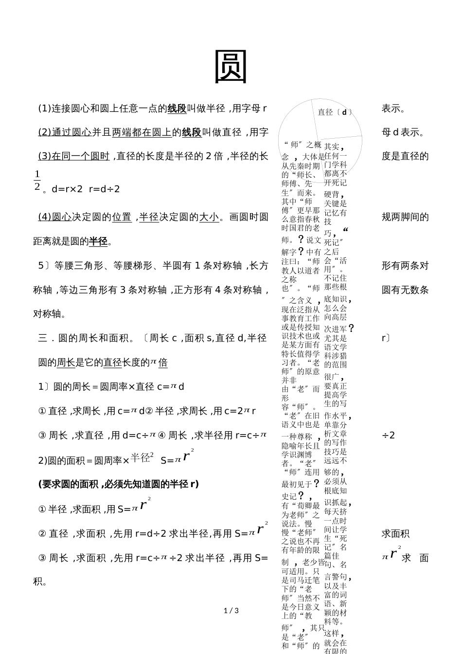 六年级上册数学一课一练圆_北师大版（）（无答案）_第1页