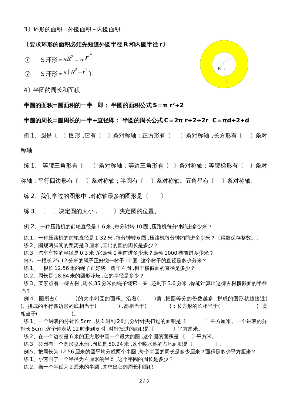 六年级上册数学一课一练圆_北师大版（）（无答案）_第2页