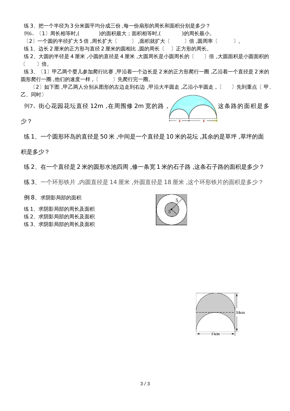 六年级上册数学一课一练圆_北师大版（）（无答案）_第3页