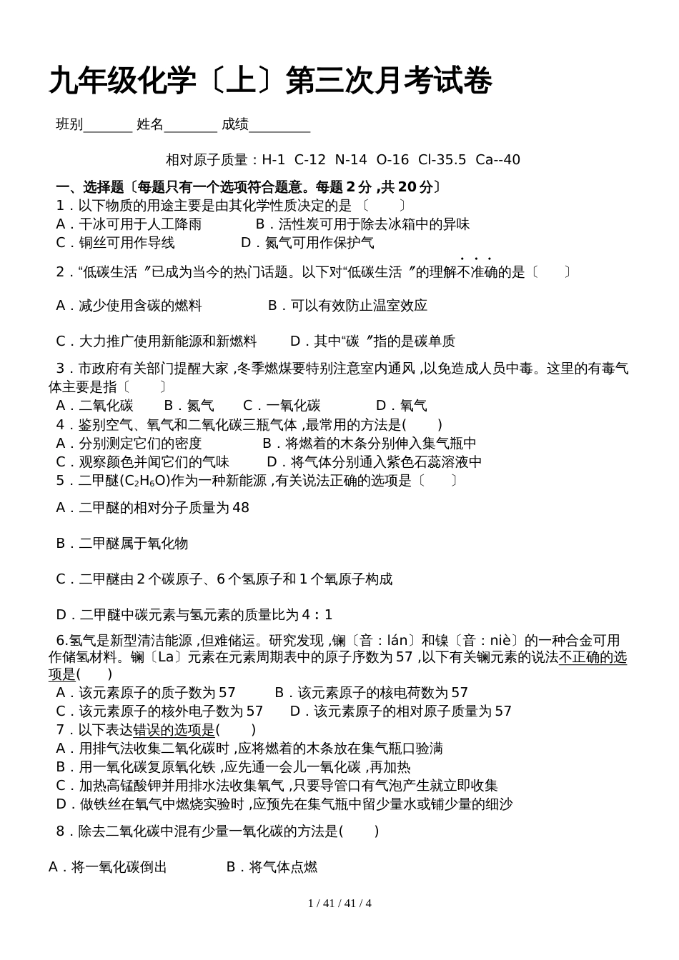 九年级化学16单元测试卷_第1页