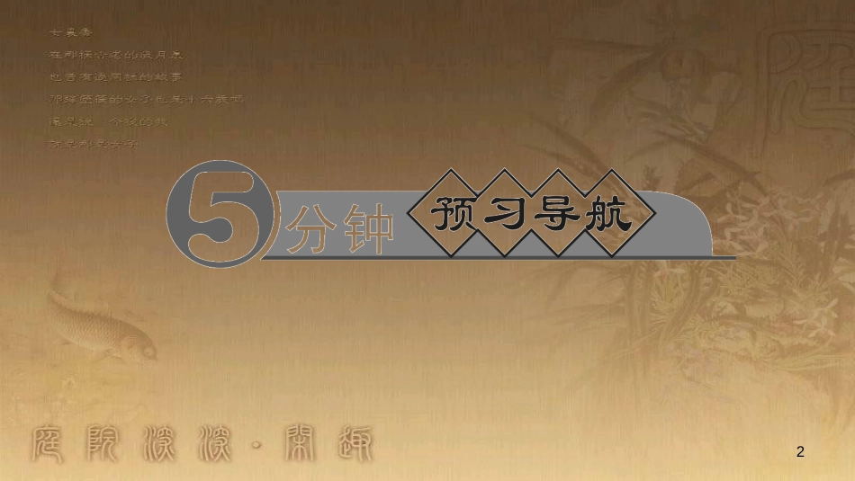 九年级化学下册 12 化学与生活 课题1 人类重要的营养物质课件 （新版）新人教版 (9)_第2页