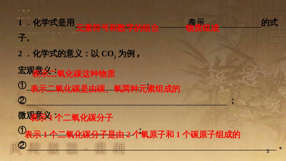 九年级化学下册 12 化学与生活 课题1 人类重要的营养物质课件 （新版）新人教版 (9)_第3页