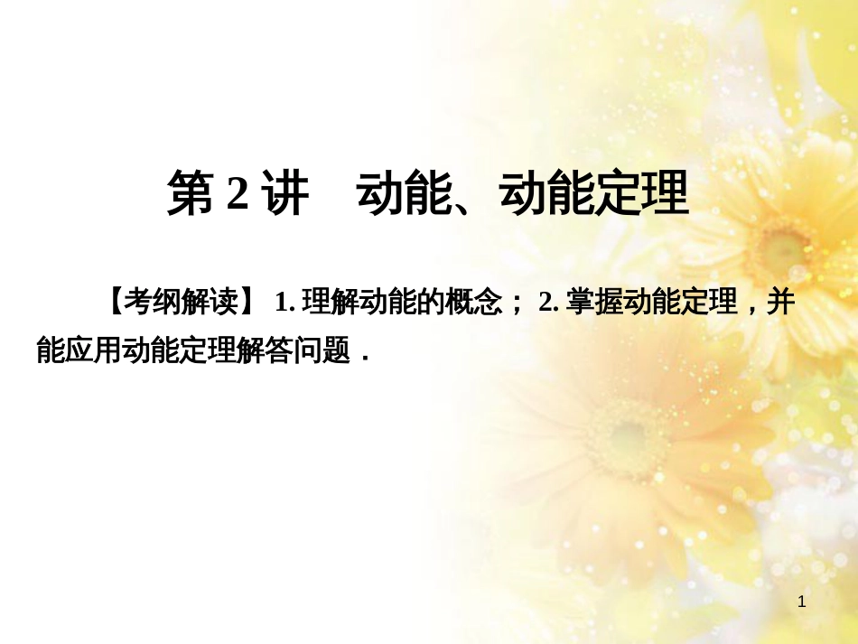 九年级语文下册 第一单元 1 家课件 语文版 (597)_第1页