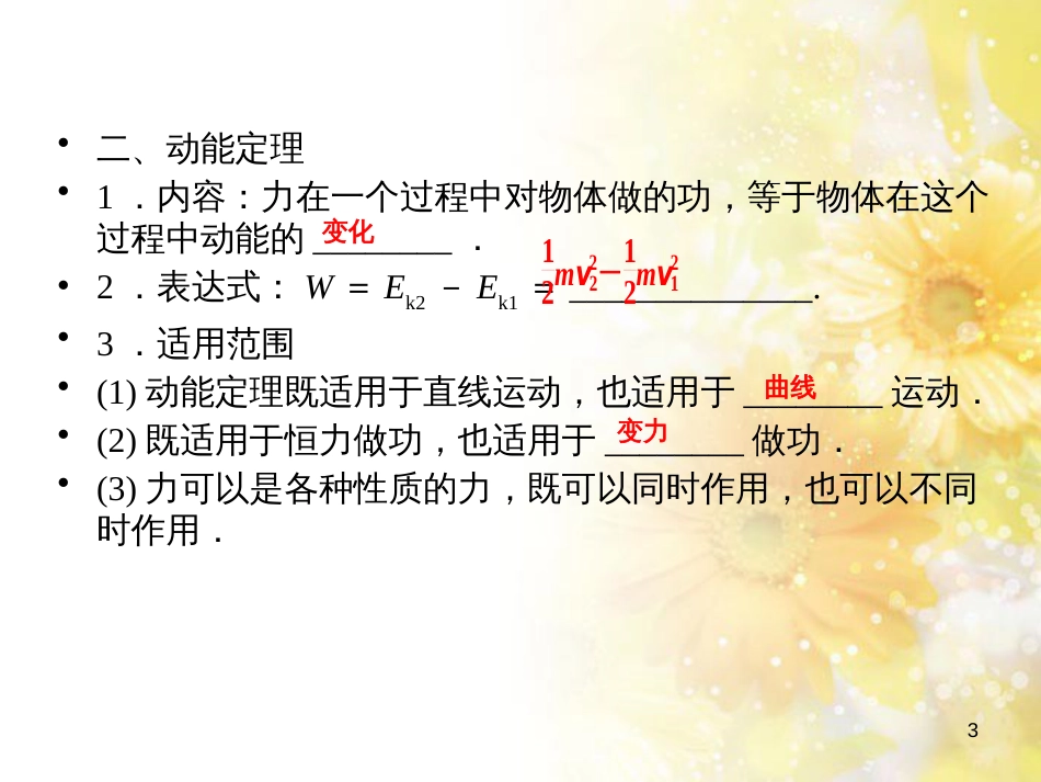 九年级语文下册 第一单元 1 家课件 语文版 (597)_第3页