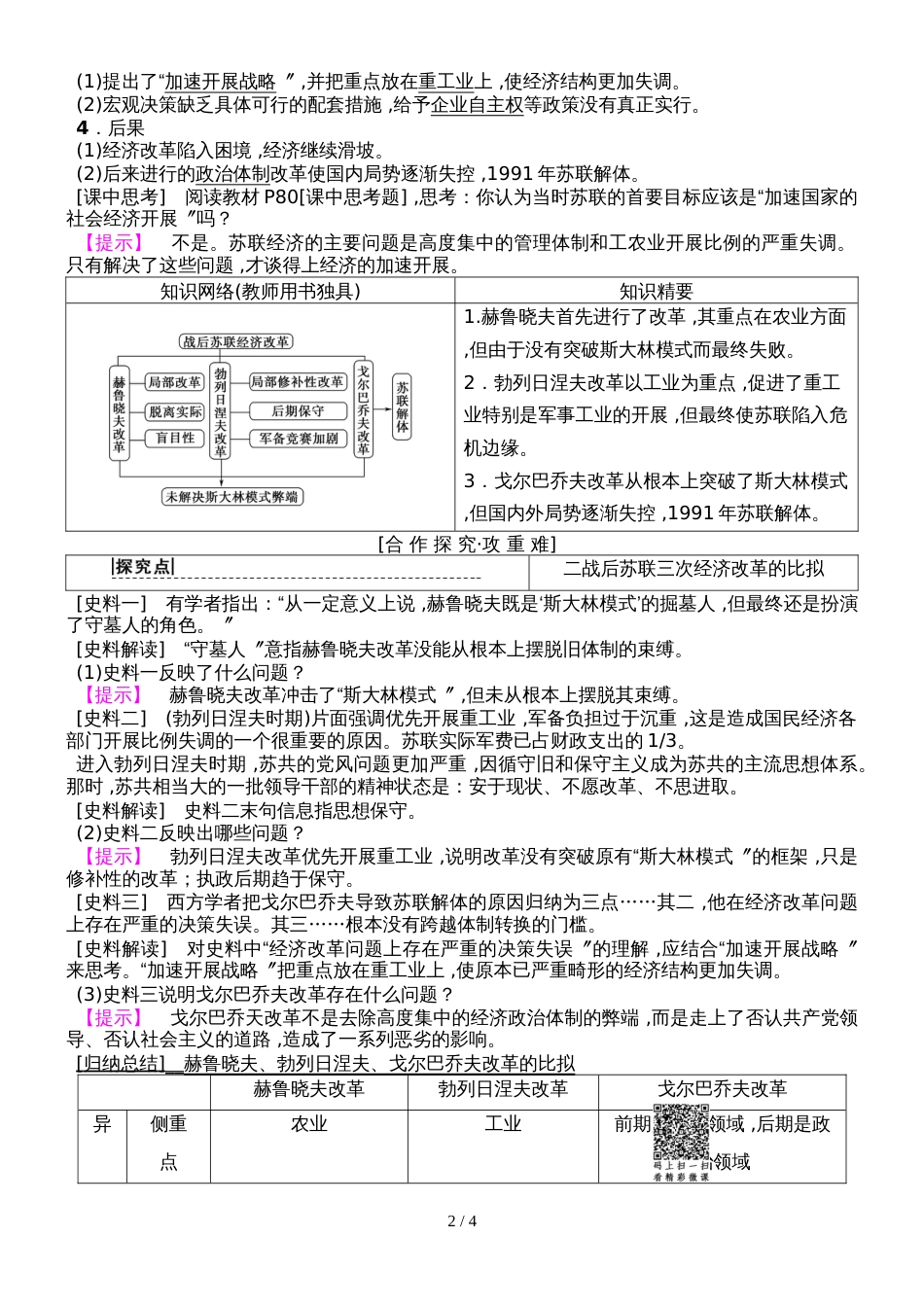 阶段综合测评4 (5)_第2页