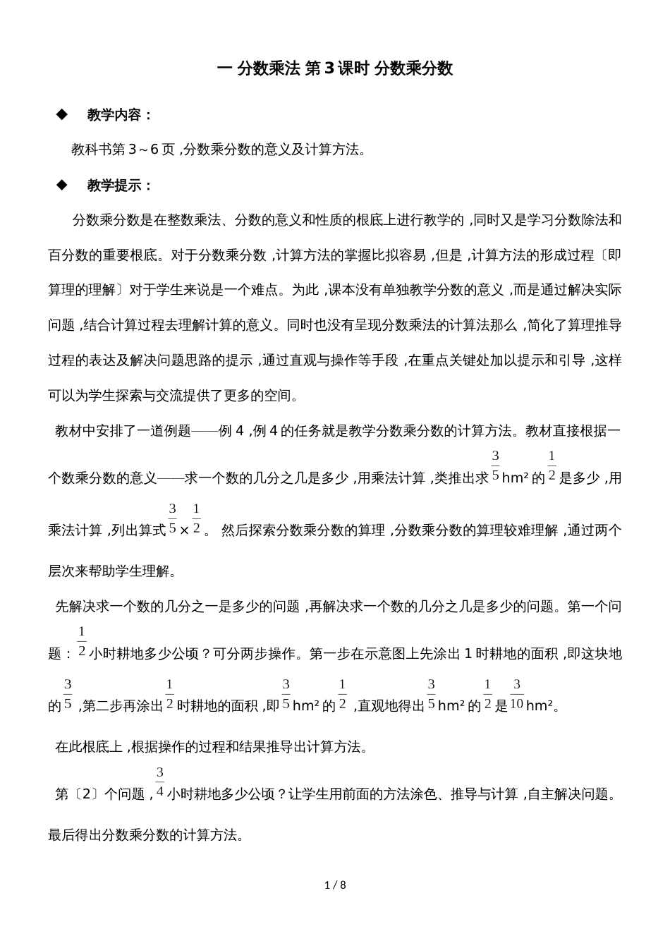 六年级上册数学教案分数乘法 第3课时 分数乘分数_西师大版（）_第1页