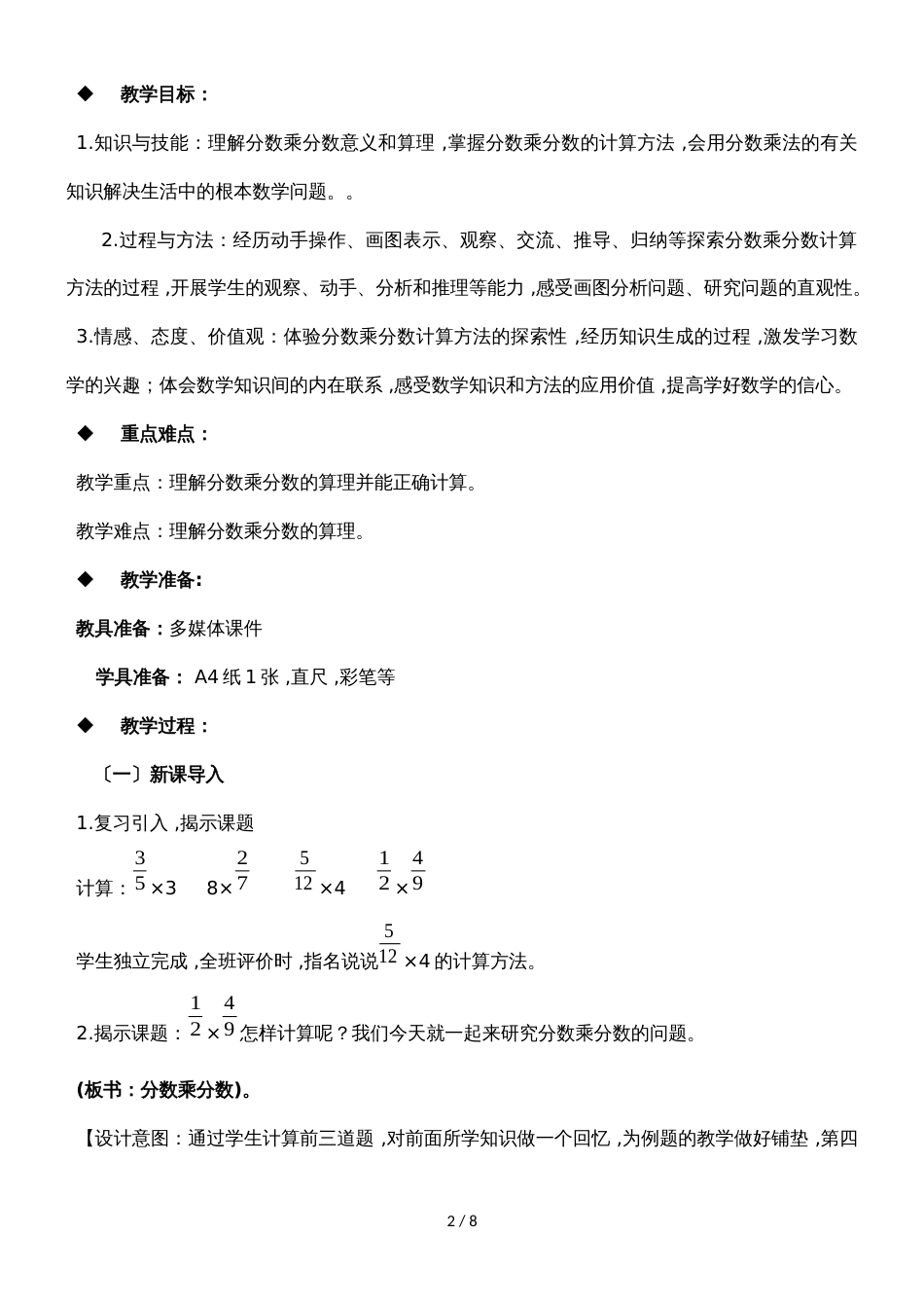 六年级上册数学教案分数乘法 第3课时 分数乘分数_西师大版（）_第2页