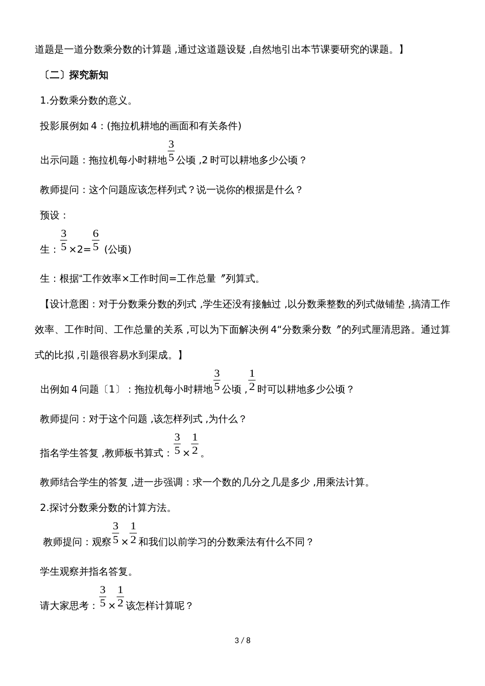 六年级上册数学教案分数乘法 第3课时 分数乘分数_西师大版（）_第3页