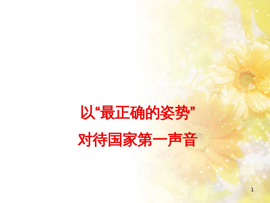 九年级语文下册 第一单元 1 家课件 语文版 (754)_第1页