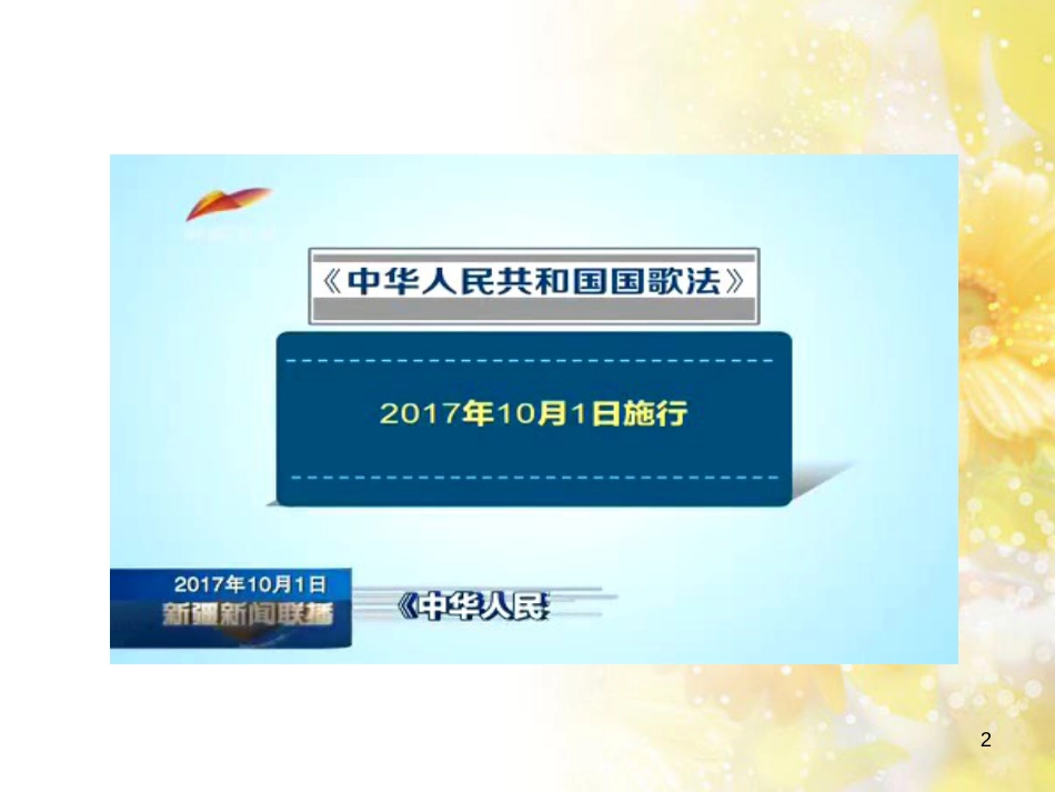九年级语文下册 第一单元 1 家课件 语文版 (754)_第2页