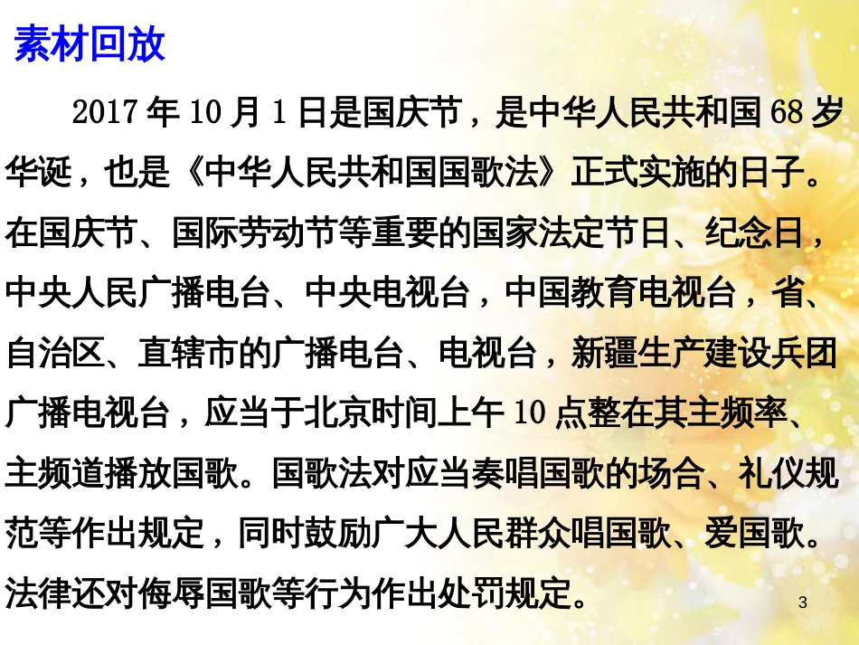 九年级语文下册 第一单元 1 家课件 语文版 (754)_第3页