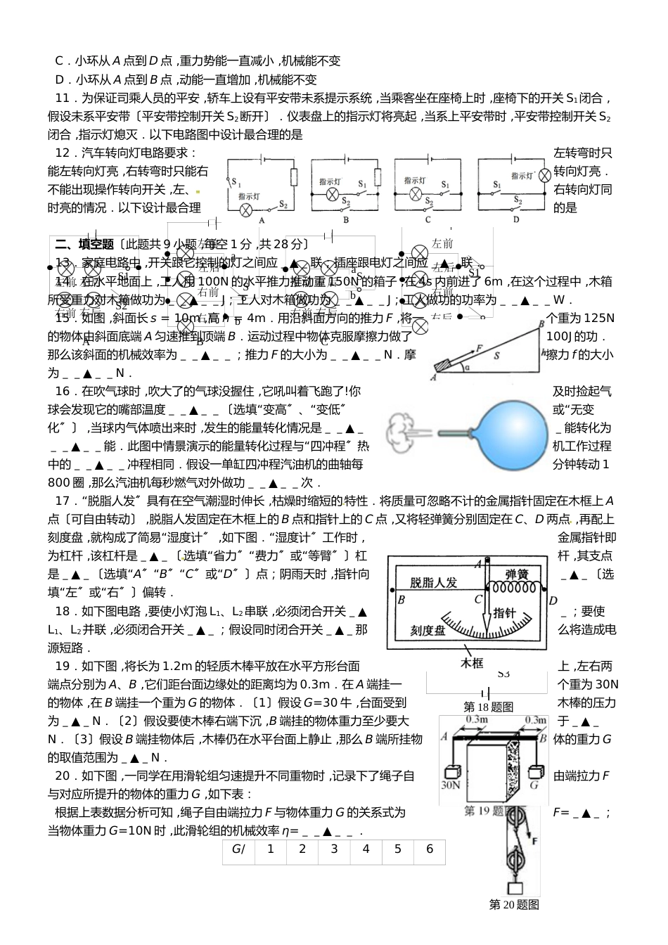 江苏省张家港市2019届九年级物理上学期期中试题_第2页