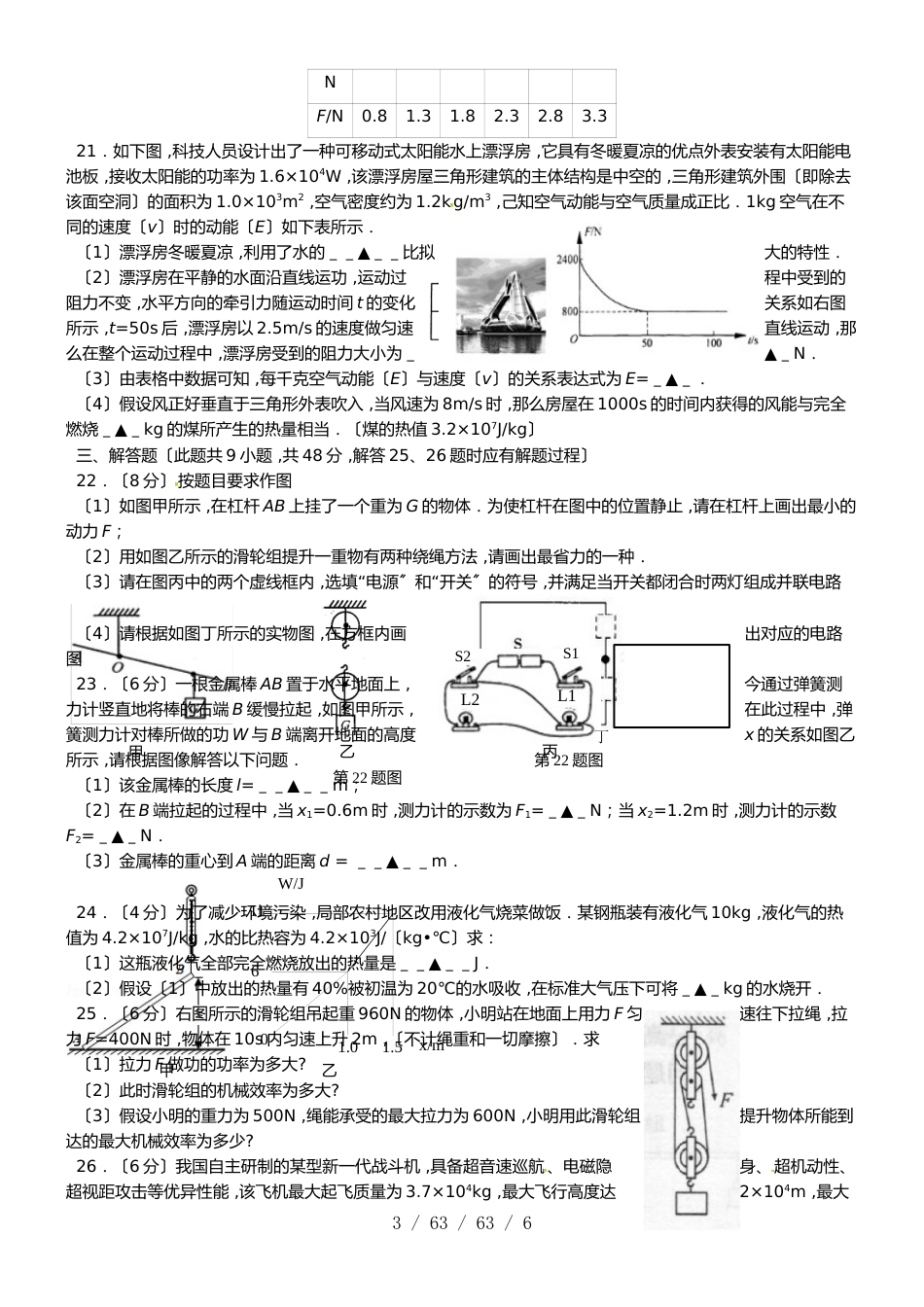 江苏省张家港市2019届九年级物理上学期期中试题_第3页