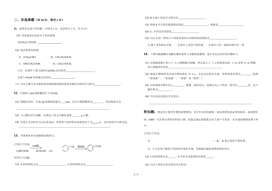 江西省吉安市安福二中度高二化学第二学期5月周练试题_第2页