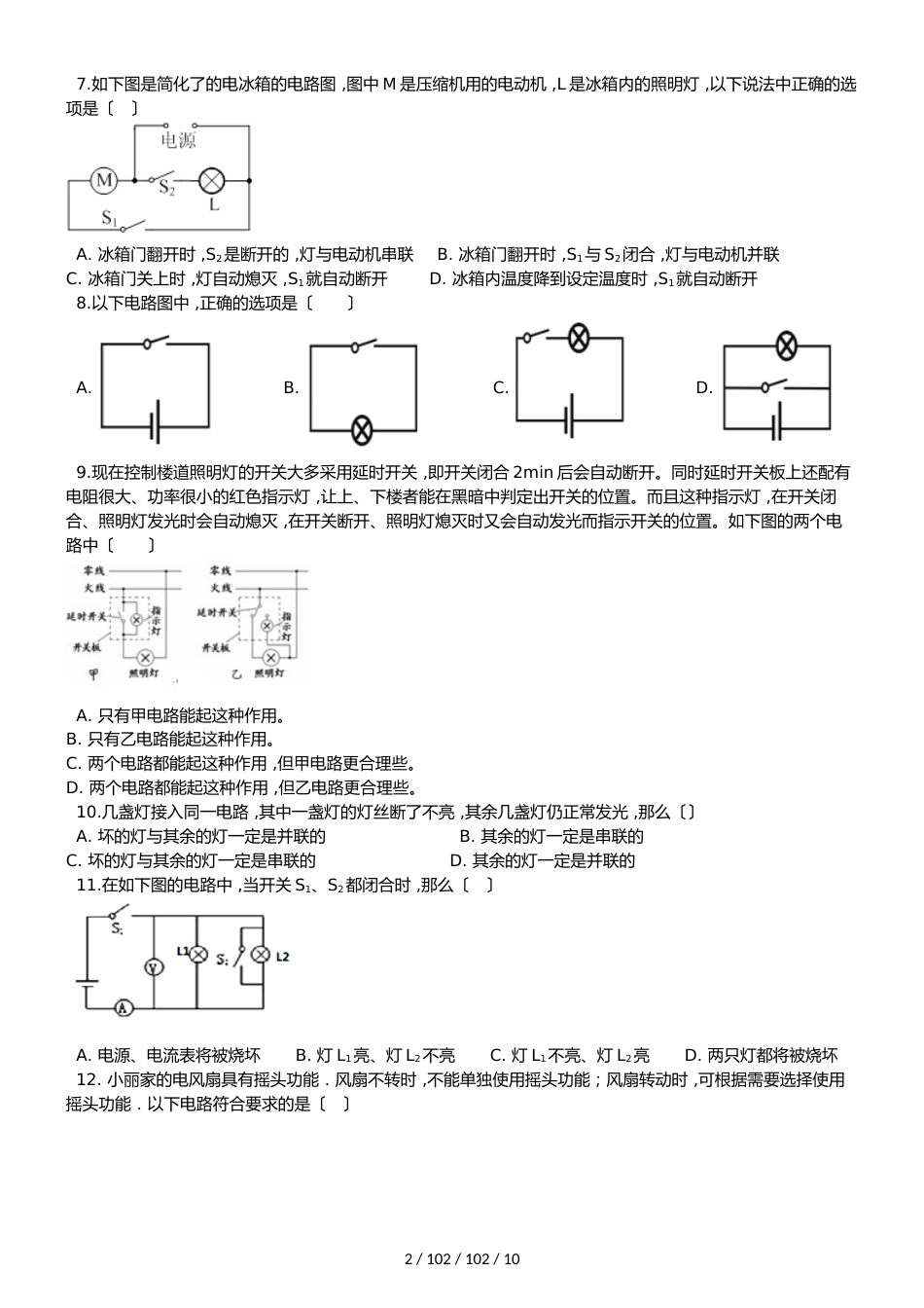 教科版九年级上册物理 第三章 认识电路 单元巩固训练题_第2页