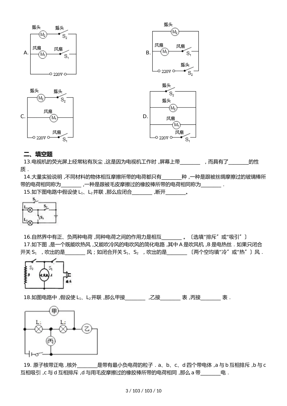 教科版九年级上册物理 第三章 认识电路 单元巩固训练题_第3页