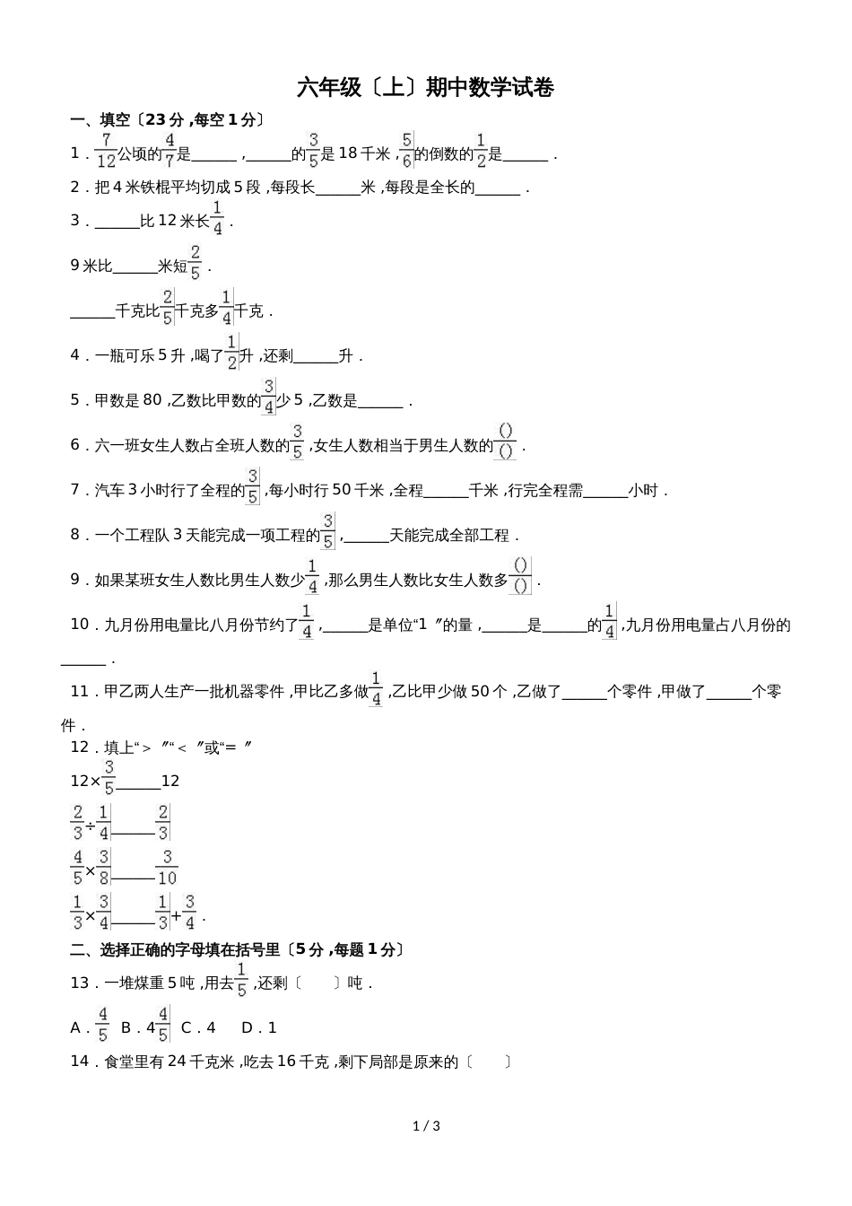 六年级上册数学期中试题综合考练(13)_1516人教新课标(无答案)_第1页
