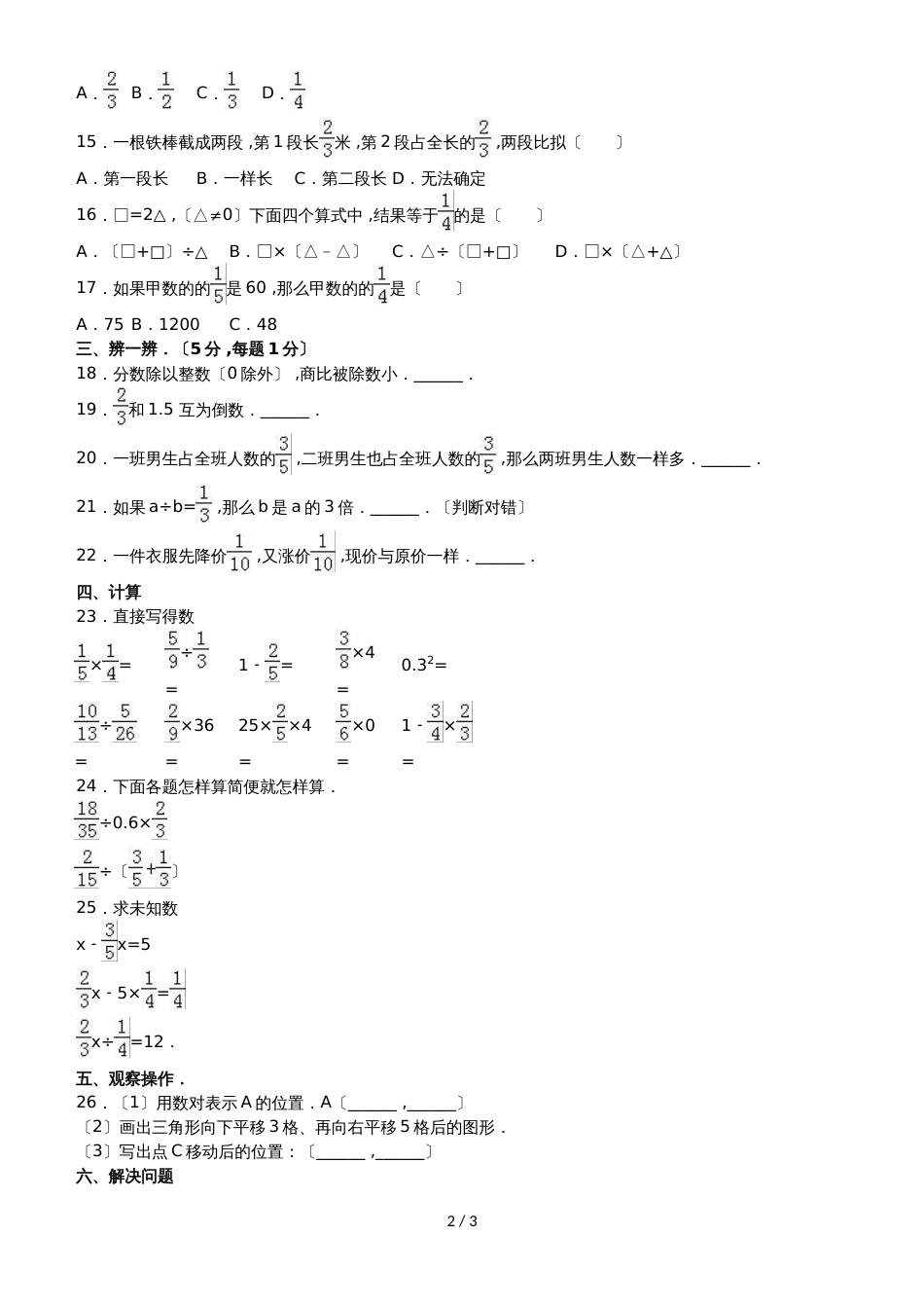 六年级上册数学期中试题综合考练(13)_1516人教新课标(无答案)_第2页