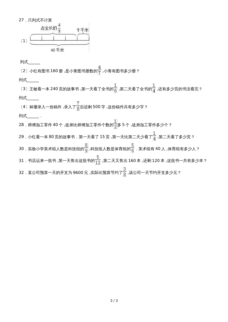六年级上册数学期中试题综合考练(13)_1516人教新课标(无答案)_第3页