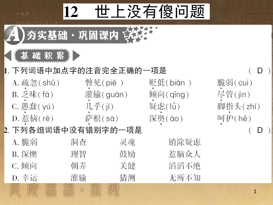 九年级语文下册 综合性学习一 漫谈音乐的魅力习题课件 语文版 (20)_第1页