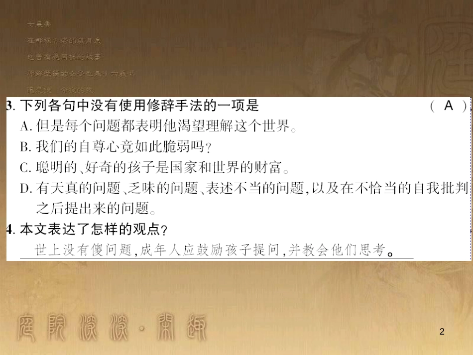 九年级语文下册 综合性学习一 漫谈音乐的魅力习题课件 语文版 (20)_第2页