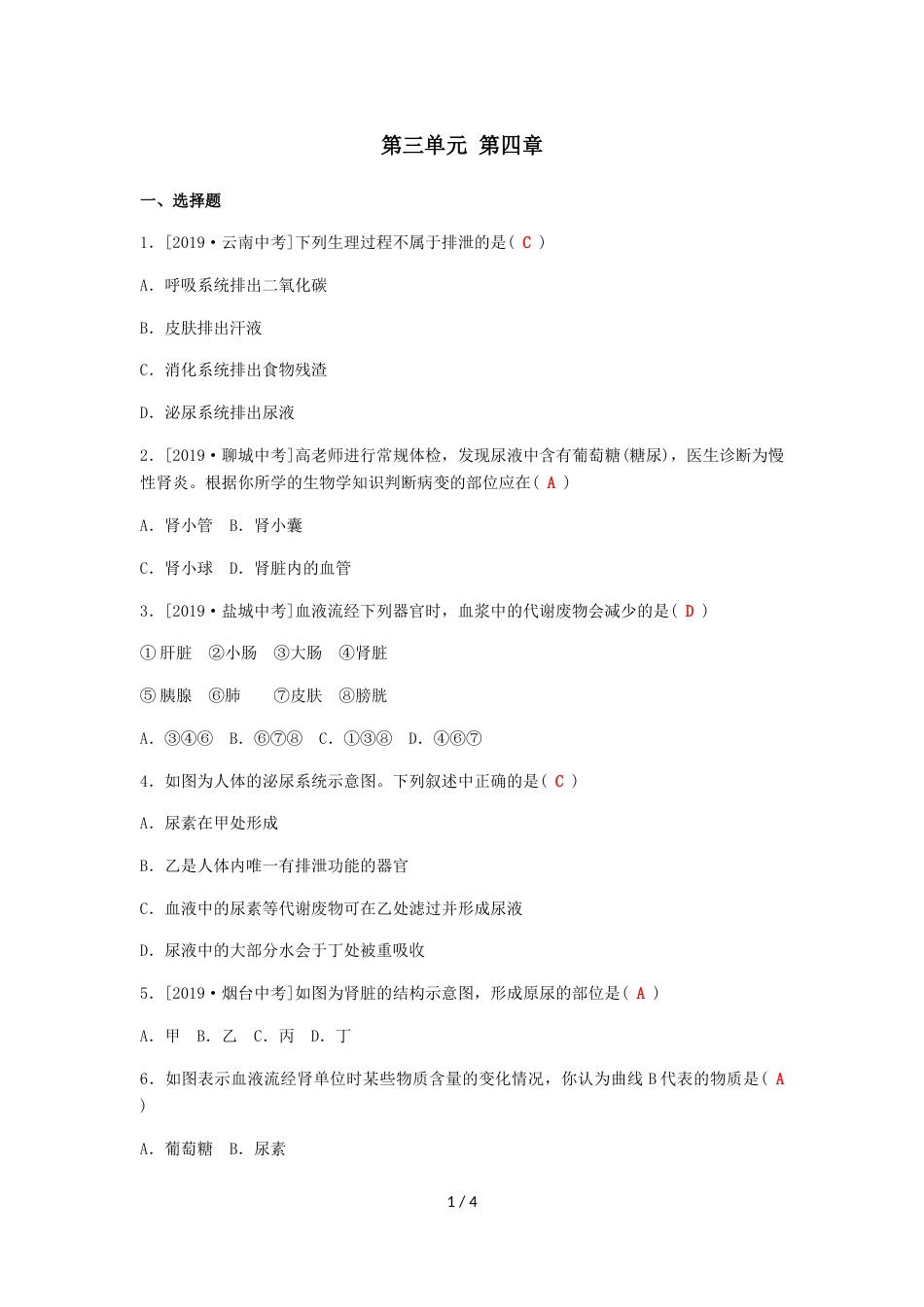 考向过预测三单元第四章_第1页