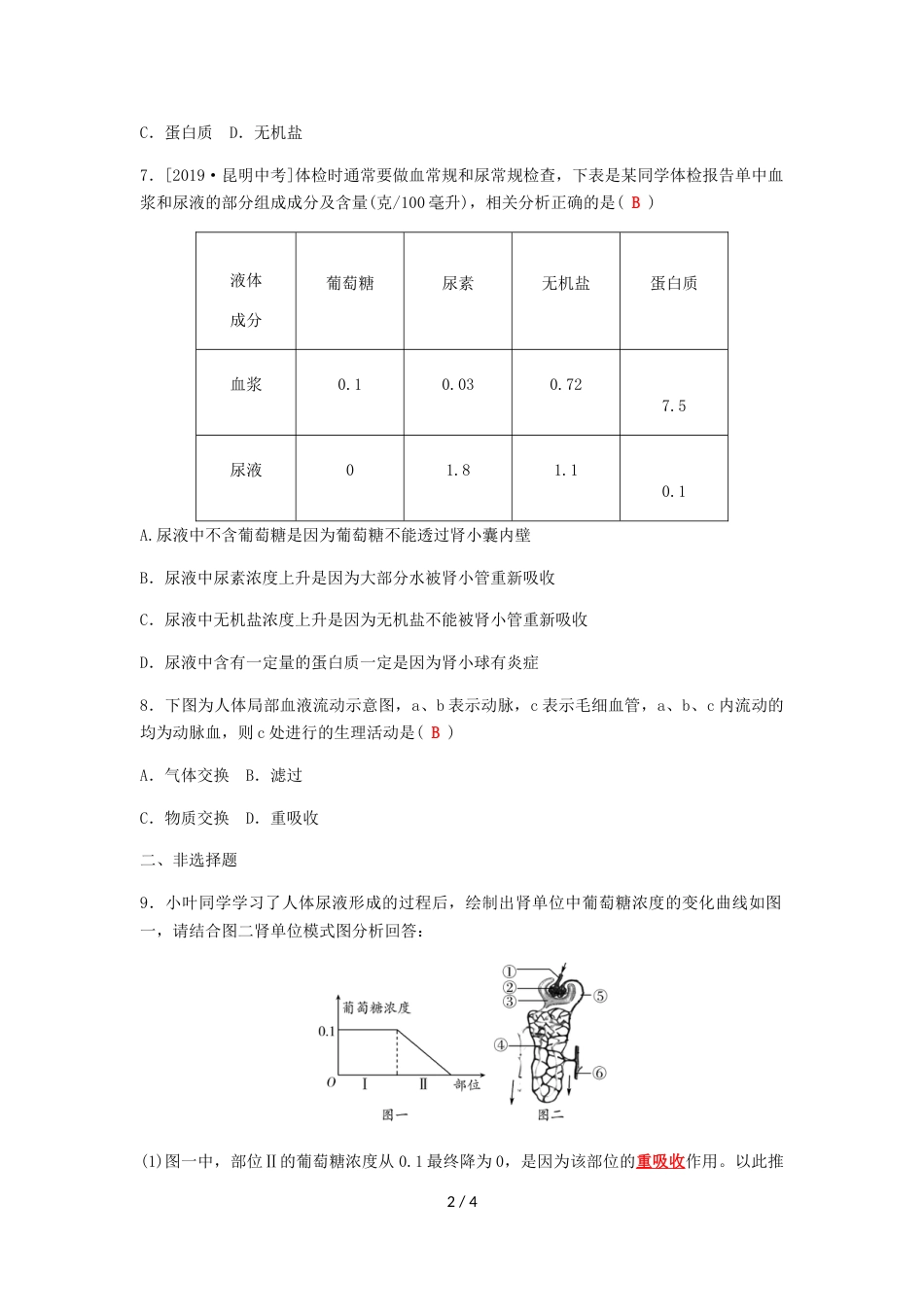 考向过预测三单元第四章_第2页
