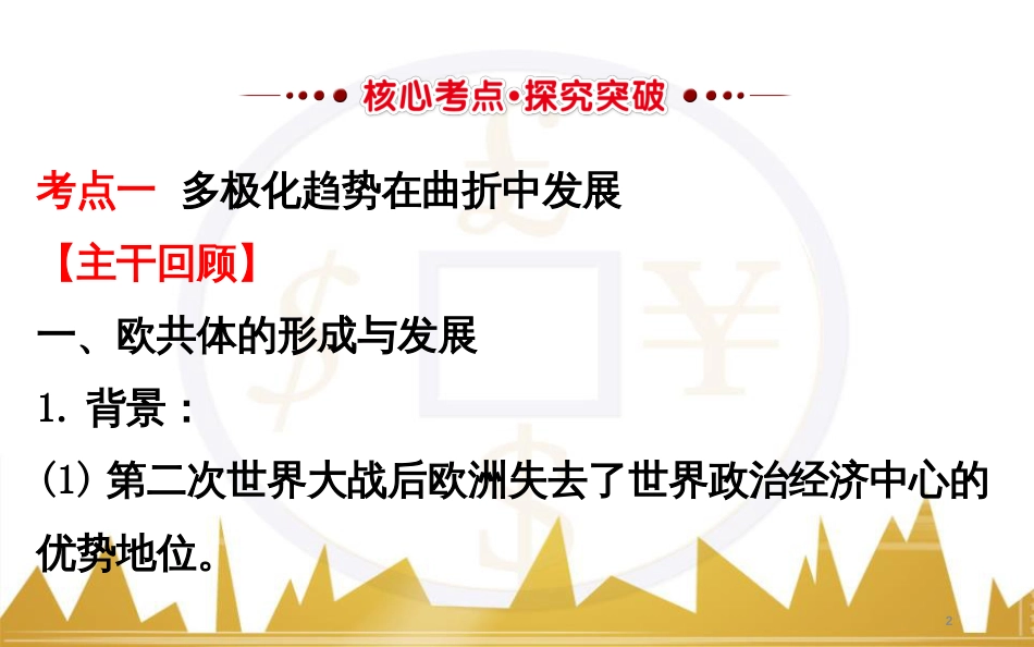 九年级化学上册 绪言 化学使世界变得更加绚丽多彩课件 （新版）新人教版 (189)_第2页