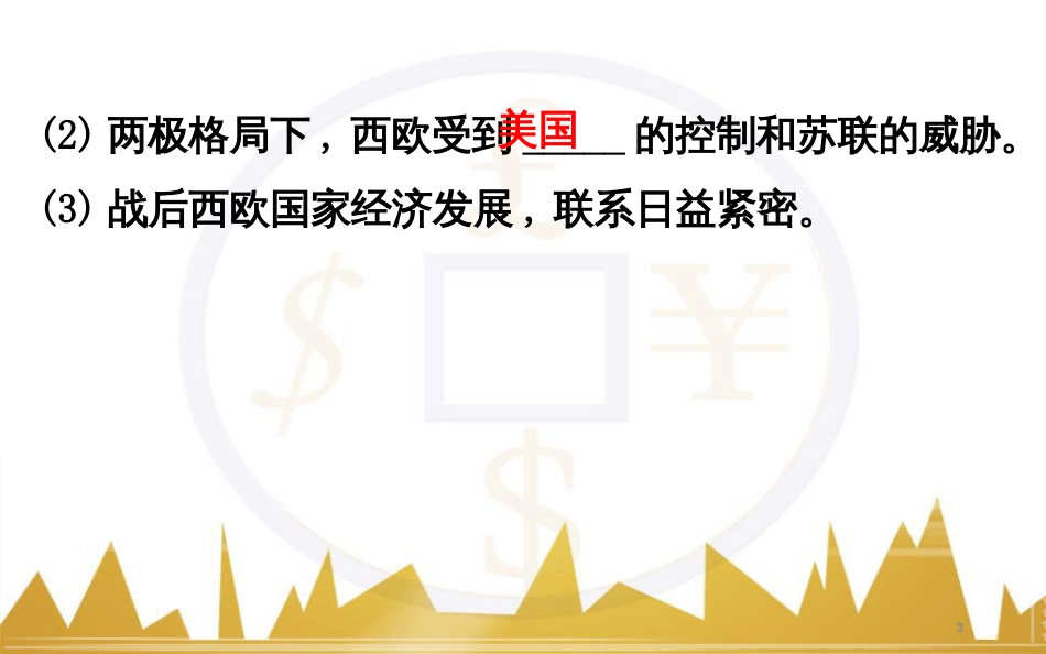 九年级化学上册 绪言 化学使世界变得更加绚丽多彩课件 （新版）新人教版 (189)_第3页